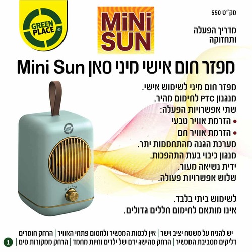מפזר חום אישי 