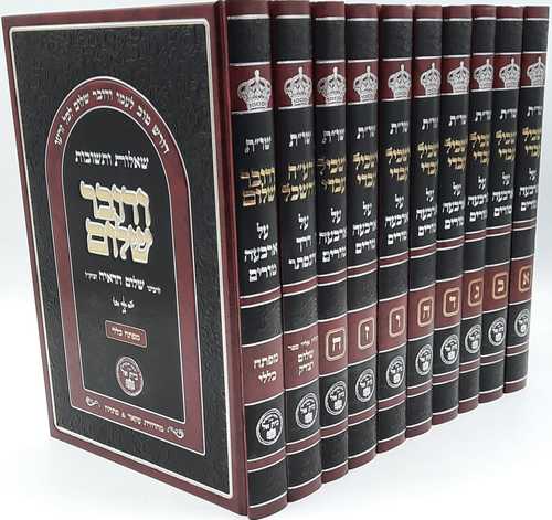 שו"ת ישכיל עבדי - שו"ת דובר שלום - שו"ת דעה והשכל י' כרכים / ר' עובדיה הדאיה זצוק"ל