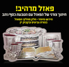 פאזל ליל הסדר צורני עם הטבעת כסף/זהב/ש.ה.