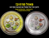 פאזל קערת ליל הסדר צורני עם הטבעת כסף/זהב/ש.ה.