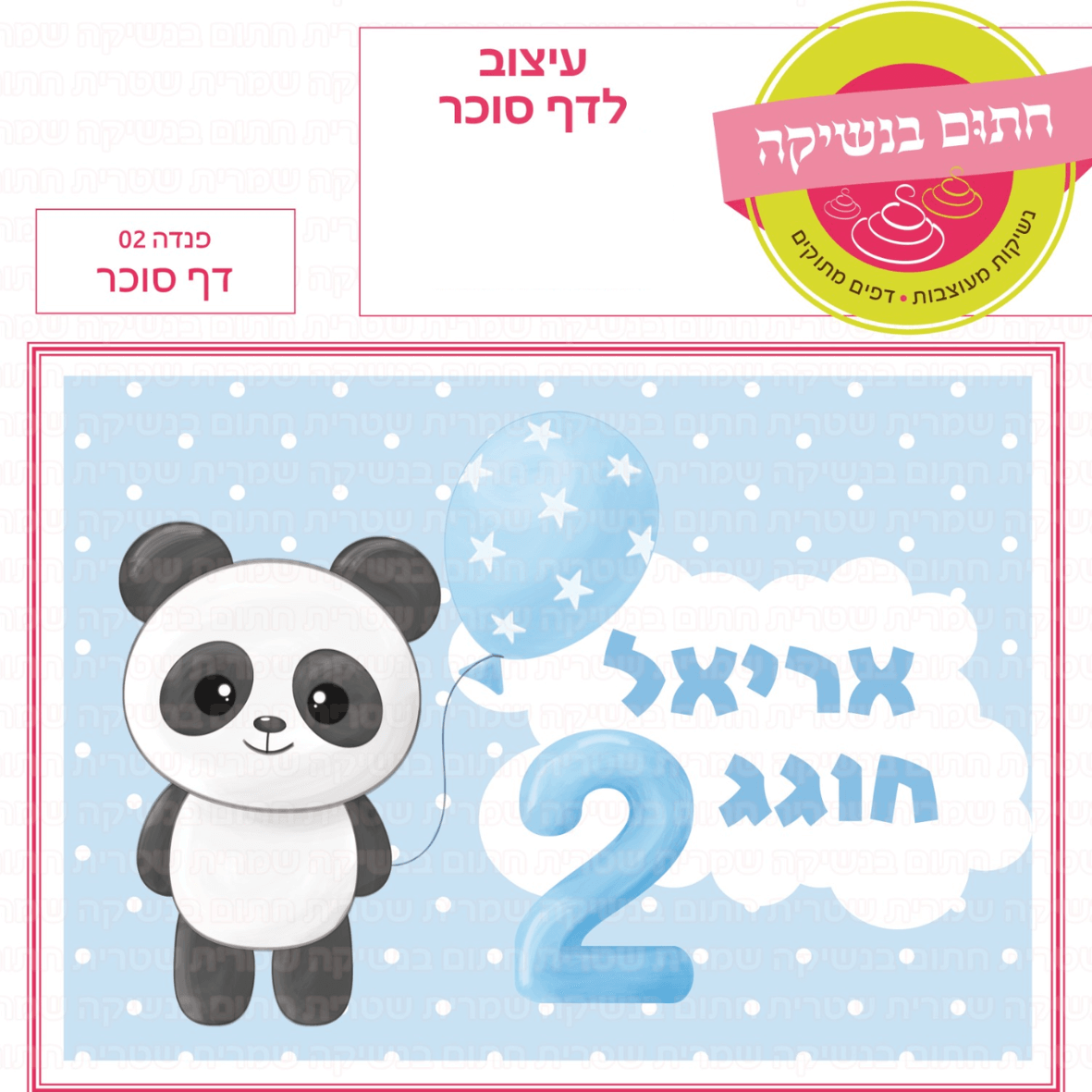 דף סוכר לעוגת גן מלבנית - פנדה 02