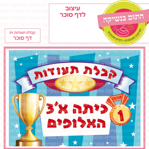 דף סוכר לעוגת גן מלבנית - קבלת תעודות 01