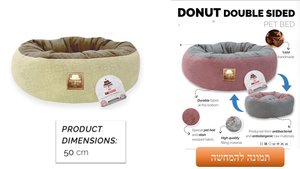 מיטה דו צדדית לכלבים 50 ס"מ DONUT