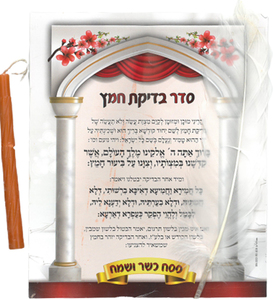 סט בדיקת חמץ עם נוצה ונר לבן