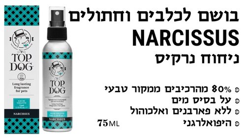 בשמים ושמנים לפרווה לחתולים - בושם לכלב ולחתול 75 מ