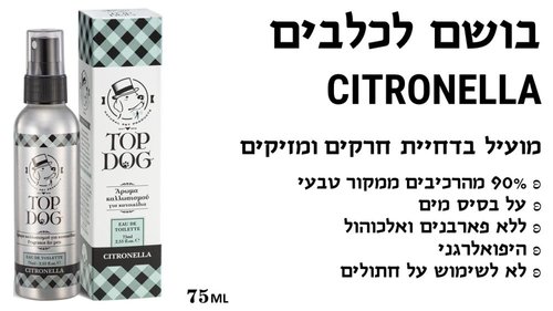 בשמים ושמנים לפרווה לחתולים - בושם לכלב ולחתול 75 מ