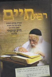 רבי חיים
