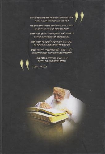 רבי חיים 
