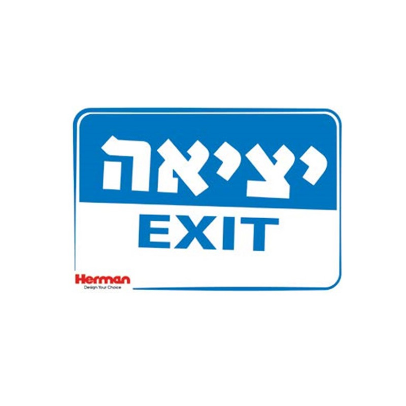 שלט יציאה EXIT מידה: 325X225 מ"מ חומר PVC  הרמן Herman