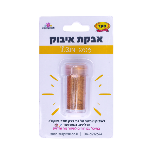 אבקת איבוק זהב מנצנץ במלחייה