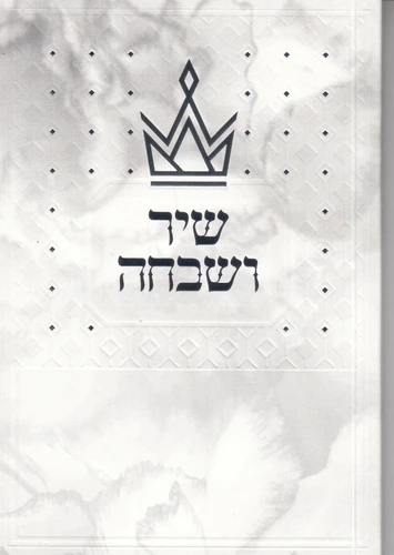 נשמת כל חי