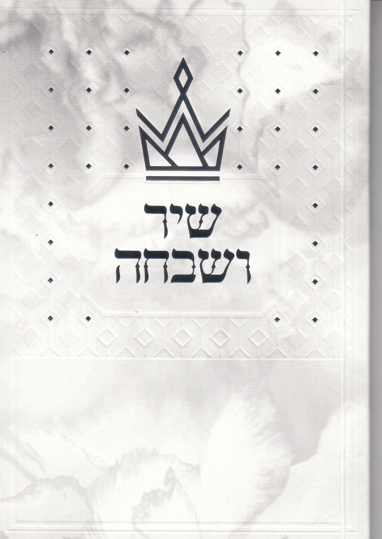 סגולה בדוקה להצלחה ולפרנסה טובה - "נשמת כל חי" 