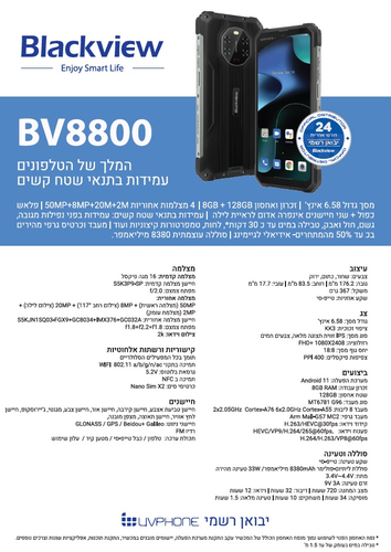 יבואן רשמי – טלפון סלולרי Blackview BV8800 128GB 8GB RAM
