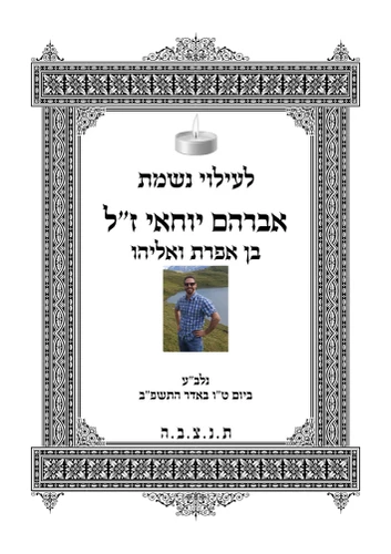 ספרון זכרון