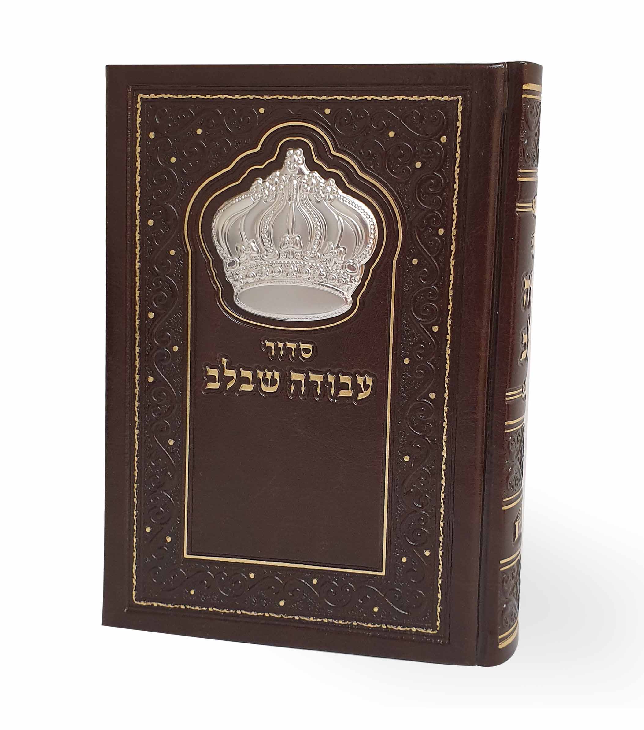עבודה שבלב זו תפילה- מאמר על התפילה