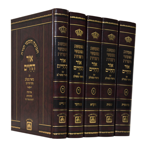 סט חומשים משולב עם פירוש אור החיים (5 כרכים)