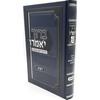 ברוך יאמרו - ויקרא - הרב ברוך רוזנבלום