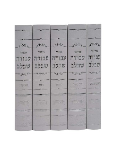 סט מחזורים עבודה שבלב-סקאי לבן