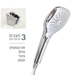 מזלף למקלחת עם צינור סט 3 חלקים, מבריק