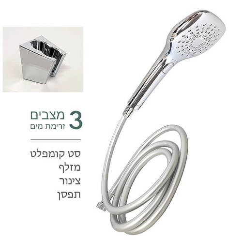 מזלף למקלחת עם צינור סט 3 חלקים, מבריק