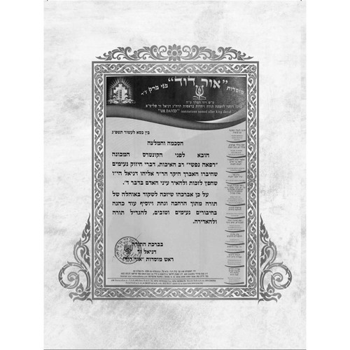 רפאה נפשי - הרב ג. אליהו דניאל