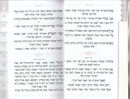 שיר ושבחה מדורג - דגם כתר