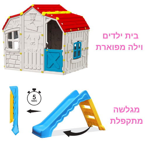 בית משחק לילדים וילה עם מגלשה – בית משחק לחצר לילדים למשחק דמיון ופעילות | S-FREE