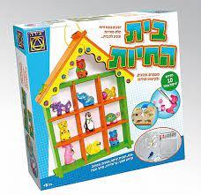 בית החיות  - מבית משחקי יצירה 