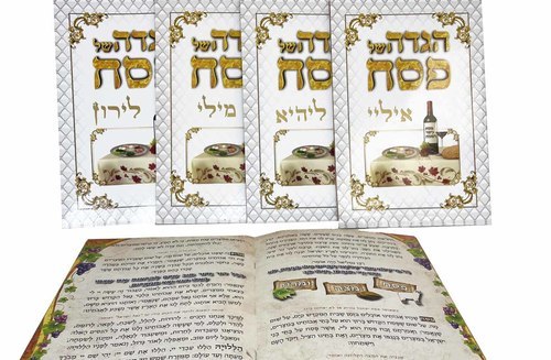הגדה אישית לפסח