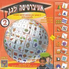 אוניברסיטה לגן 2 מבית משחקי יצירה 