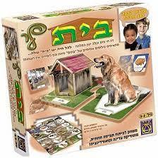 בית לי  - מבית משחקי יצירה 