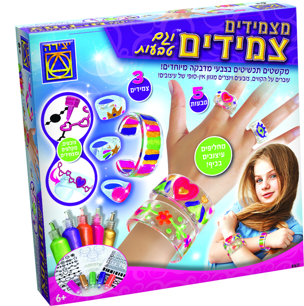 מצמידים צמידים – וגם טבעות