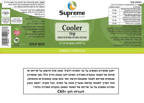 קולר סופרים נוטרישיין 50 כמוסות - Supreme Nutrition Cooler