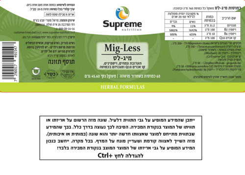 מיג לס סופרים נוטרישיין 60 כמוסות - Supreme Nutrition Mig-Less