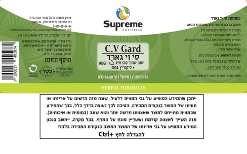סי וי גארד סופרים נוטריישן 90 כמוסות - Supreme Nutrition C.V Gard