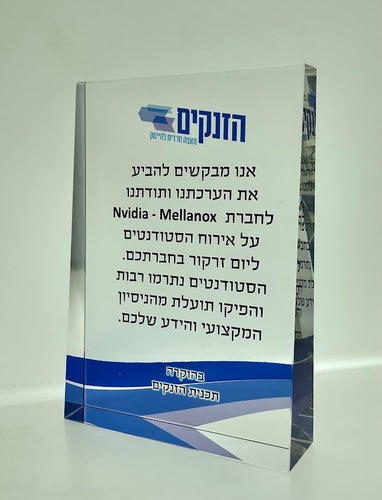 מגן  הוקרה קריסטל אנכי ענק