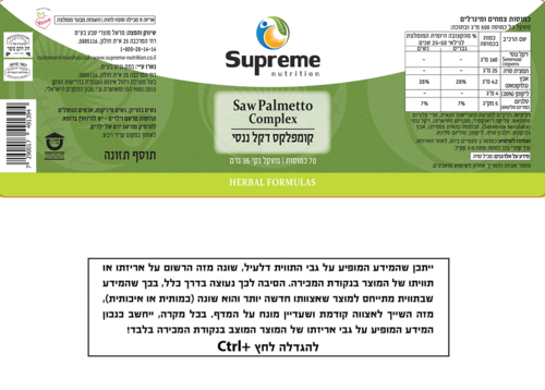 קומפלקס דקל ננסי סופרים נוטרישיין 70 כמוסות - Supreme Nutrition Saw Palmetto Complex 