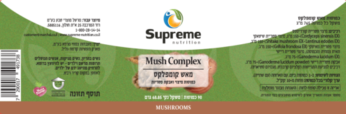 מאש קומפלקס סופרים נוטרישיין 90 כמוסות- Supreme Nutrition Mush Complex