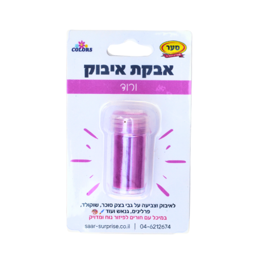 אבקת איבוק ורוד במלחייה