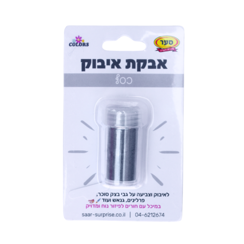 אבקת איבוק כסף במלחייה