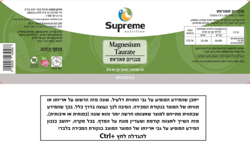 מגניזיום טאוראט סופרים נוטריישן - Supreme Nutrition Magnesium Taurate 90 Caps