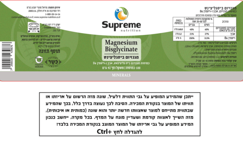 מגנזיום ביסגליצינט סופרים נוטרישיין - Supreme Nutrition Magnesium Bisglycinate Complex 100 Caps