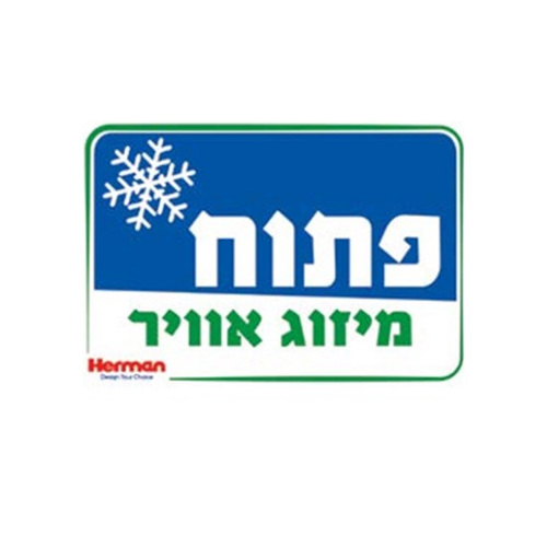 שלט פתוח מיזוג אוויר מידה: 325X225 מ