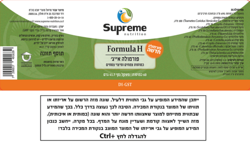 פורמולה אייג' סופרים נוטרישיין - Supreme Nutrition Formula H 60 Caps