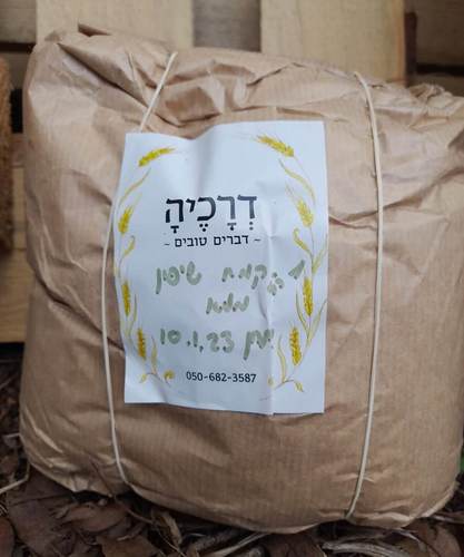 דרכיה - קמח שיפון מלא בעבודת יד 1 קילו