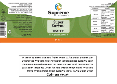 סופר אנזים סופרים נוטרישיין - Supreme Nutrition Super Enzyme 60 Caps