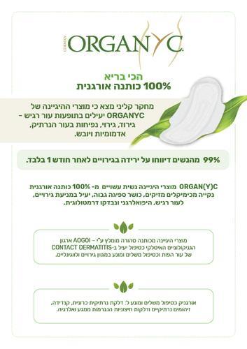תחבושות לאחר לידה מכותנה אורגנית - ORGANYC
