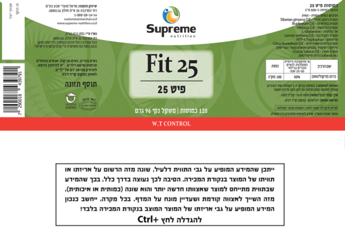 פיט 25 סופרים נוטרישיין 120 כמוסות - Supreme Nutrition Fit 25