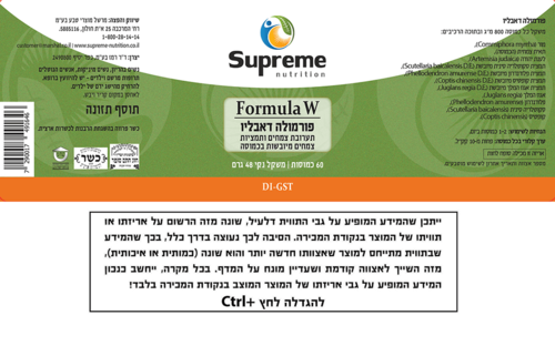 פורמולה דאבליו סופרים נוטרישיין 60 כמוסות - Supreme Nutrition Formula W 