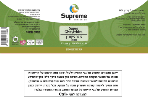 סופר ליקוריץ סופרים נוטרישיין 90 כמוסות - Supreme Nutrition Super Glycyrrhiza